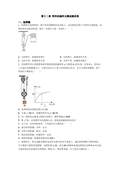 第十二章 简单机械单元测试提优卷