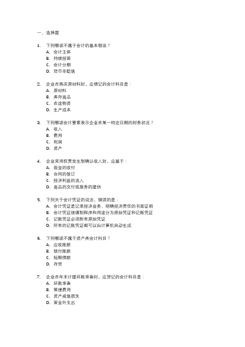 初级会计师考试试题题库