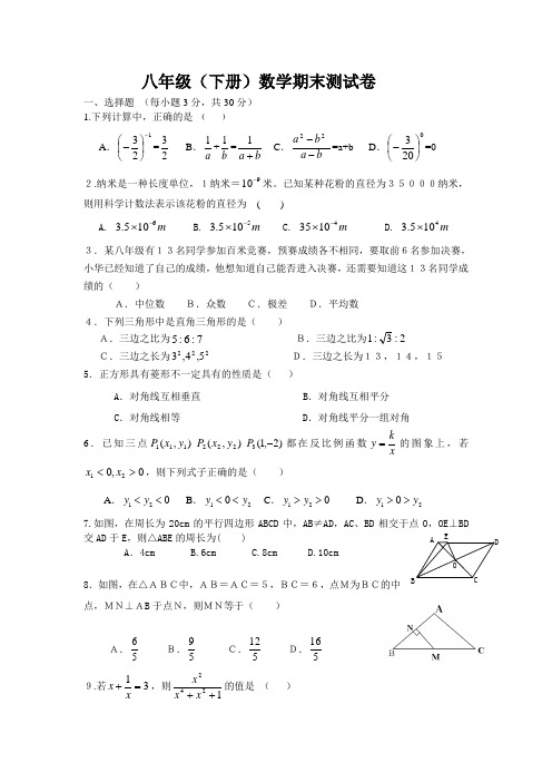 【经典版】 初二下学期数学期末试卷3套(精品含答案)