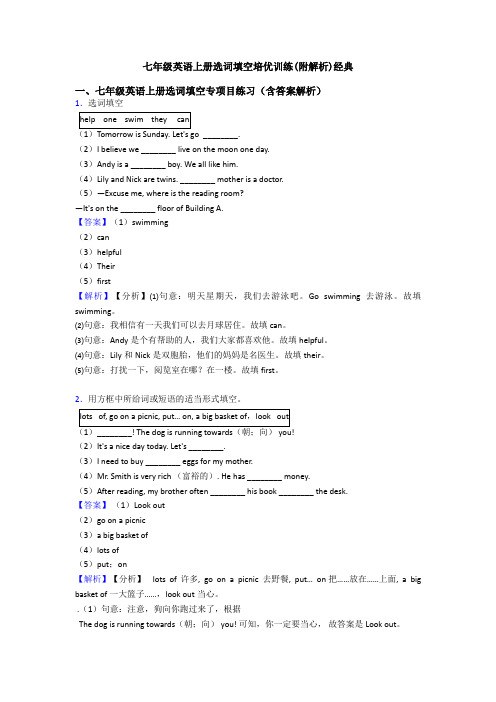 七年级英语上册选词填空培优训练(附解析)经典