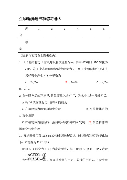 高一生物上册专项训练题23