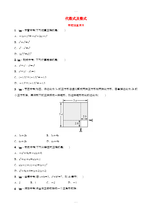 山东省滨州市2019中考数学第一章数与式第二节代数式及整式含因式分解要题随堂演练