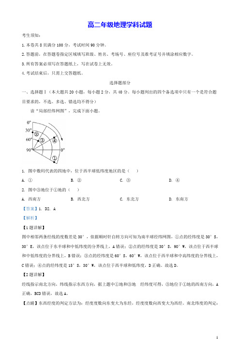 浙江省宁波市三锋教研联盟2023_2024学年高二地理上学期期中联考试题含解析