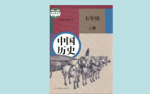 13人教版七年级历史上册第13课《东汉的兴衰》优秀ppt课件