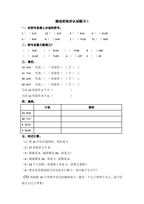 青岛版二年级数学除法的认识专项训练