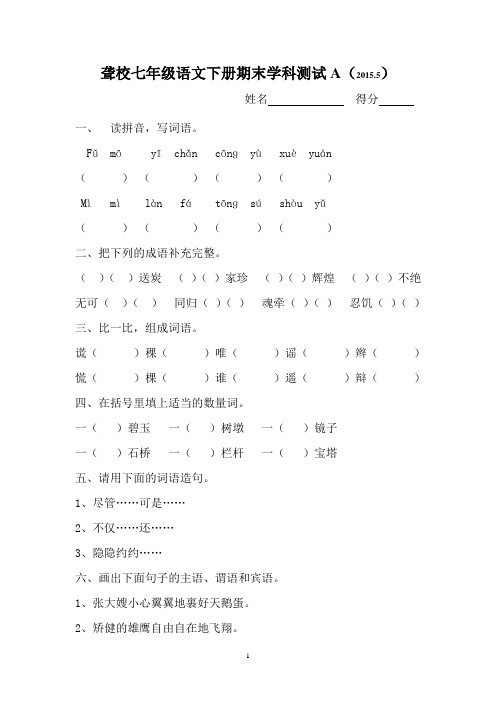 聋校七年级语文下册期末学科测试A