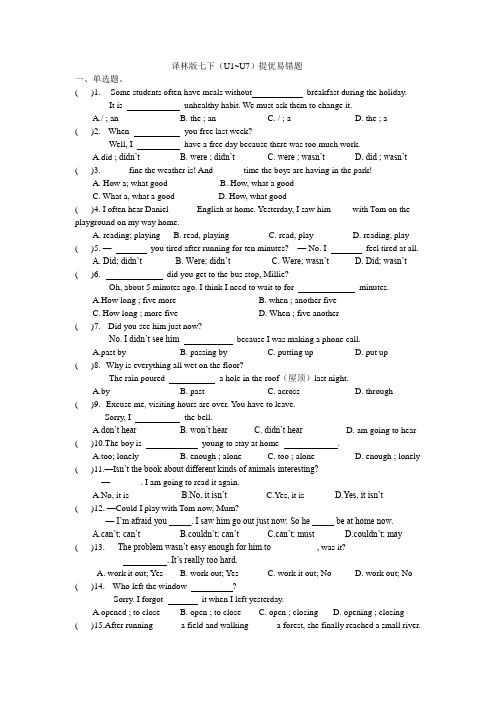 牛津译林版七年级英语下册Unit1-Unit7 提优易错题 (Word版,含答案)