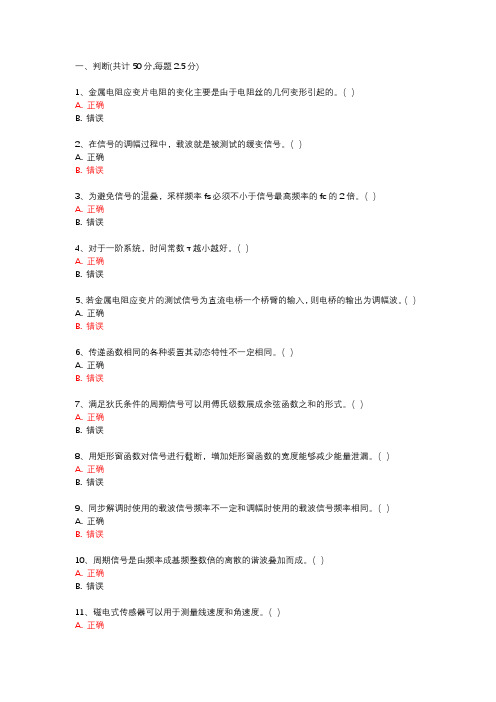 6-测试技术---练习题[武汉理工大学继续教育]