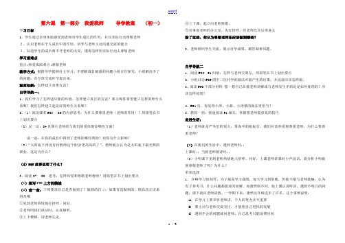 七年级政治上册 第六课导学案 鲁教版