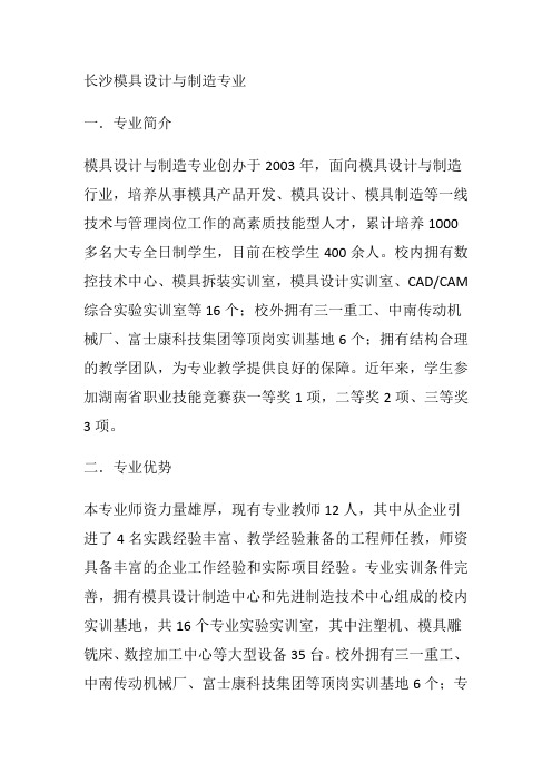 长沙模具设计与制造专业