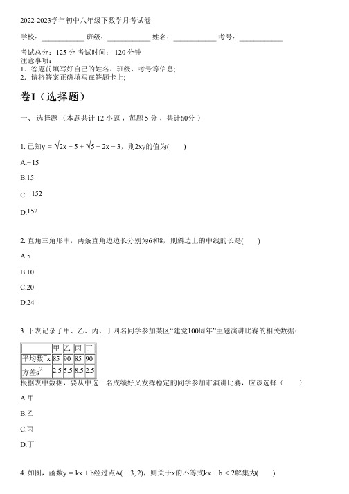 2022-2023学年初中八年级下数学新人教版月考试卷(含解析)