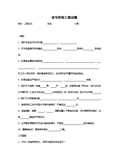 煤矿信号把钩工考试题