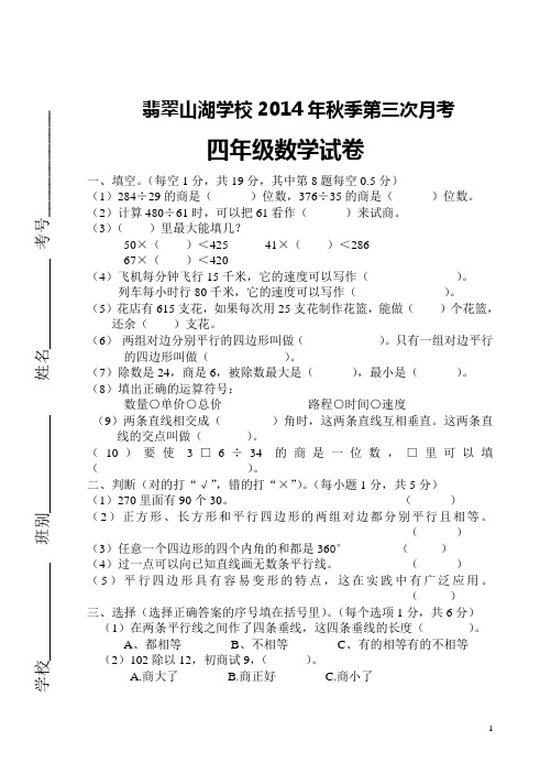 四年级语文上册第三次月考试卷 王琴