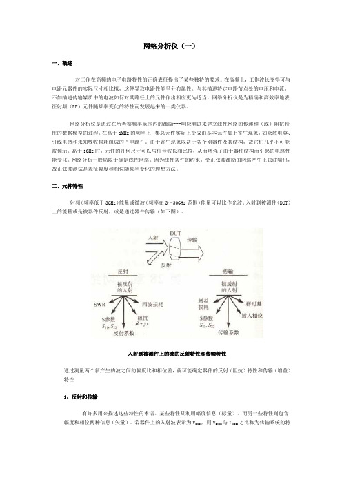 网络分析仪及其使用