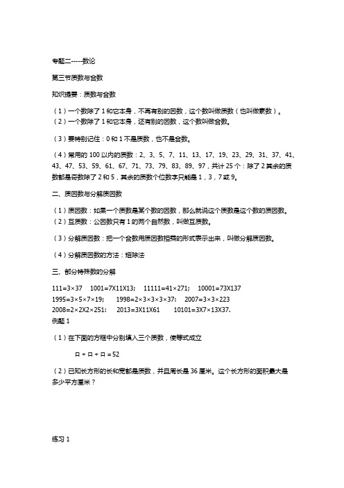 小学数学奥数习题---质数和合数