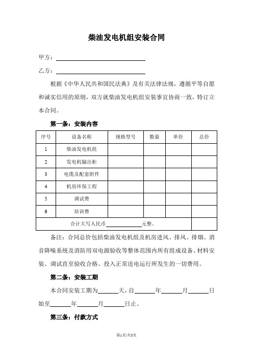 柴油发电机组安装合同