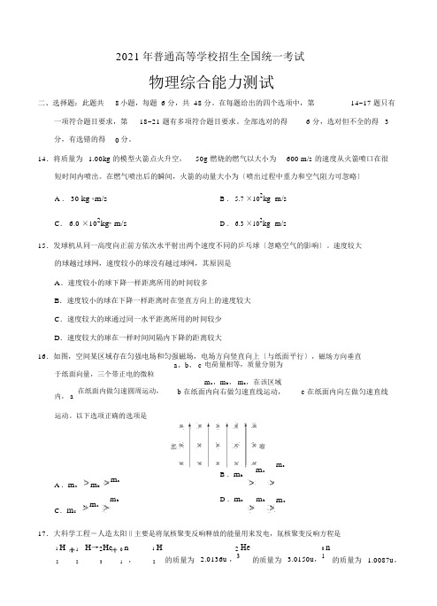 2017年全国Ⅰ卷物理高考试题(Word版,含答案)