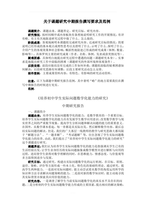 中期报告撰写要求及范例