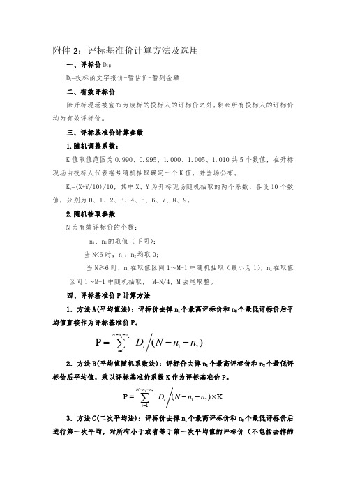 评标基准价计算方法及选用