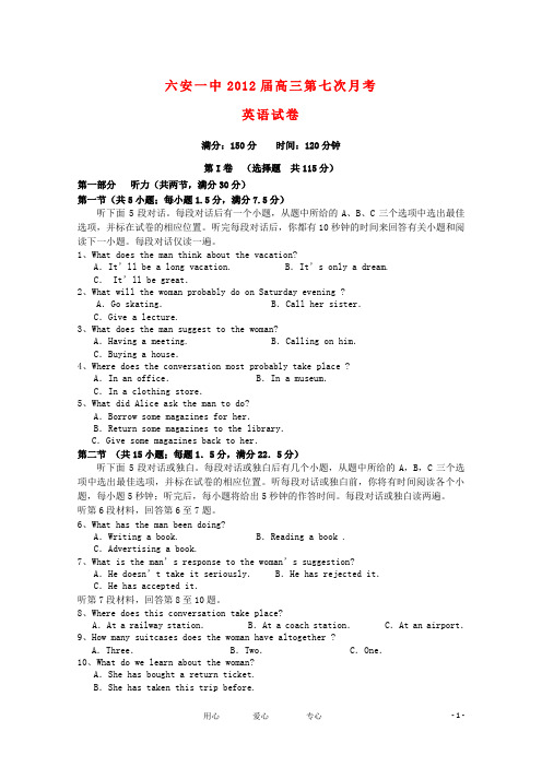 安徽省六安一中2012届高三英语第七次月考试卷【会员独享】