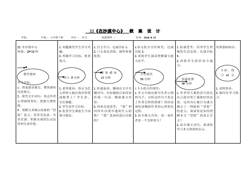 公开课教案《在沙漠中心》