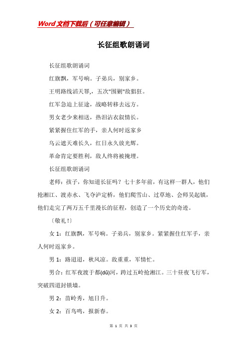 长征组歌朗诵词