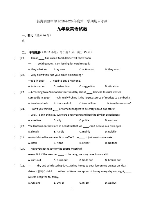 江苏省连云港市新海2019-2020学年九年级上学期期末英语考试(无听力部分)有答案