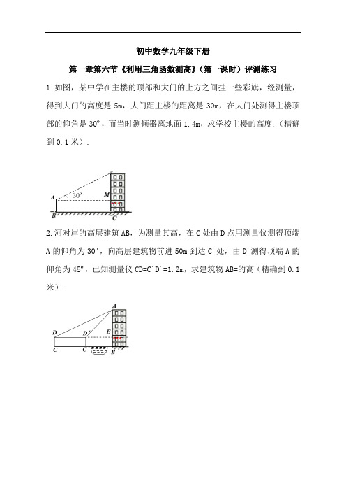 利用三角函数测高测试