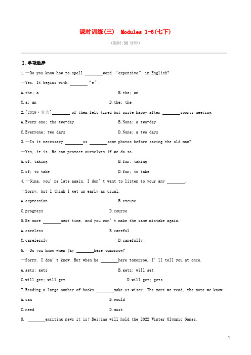 鲁教版中考英语知识考点梳理考点梳理课时训练03Modules1_6七下试题98