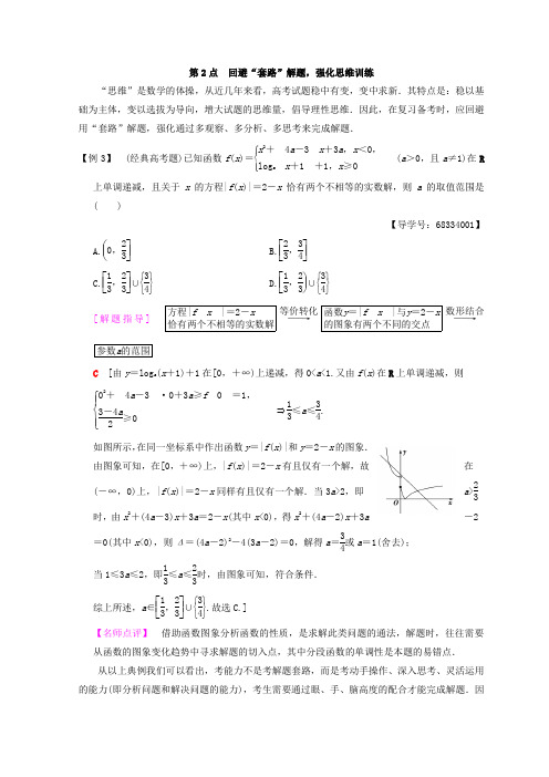 2018年高考数学二轮复习教师用书(浙江) 名师寄语 第2点 回避“套路”解题强化思维训练含答案