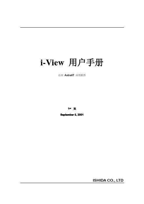 I-View       用户手册