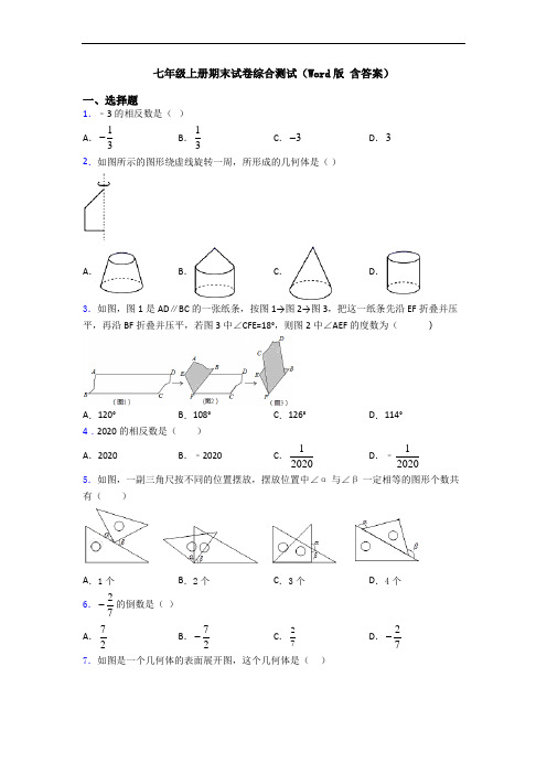 七年级上册期末试卷综合测试(Word版 含答案)