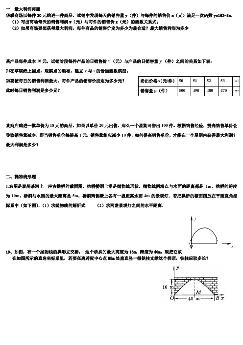 二次函数实际问题专项习题