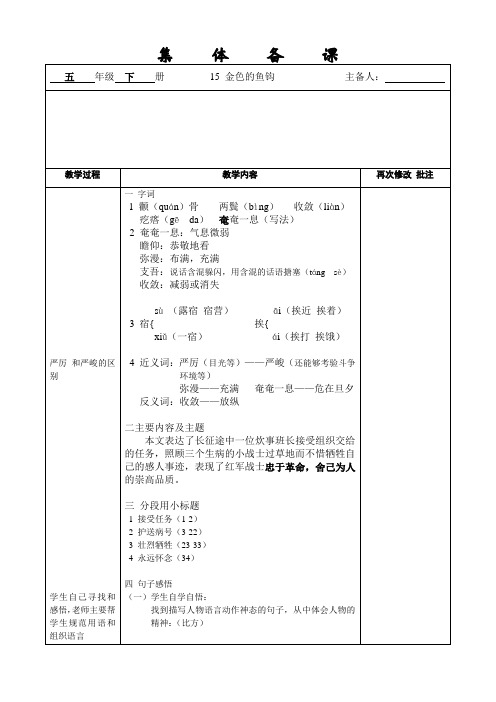 15金色的鱼钩 (1)