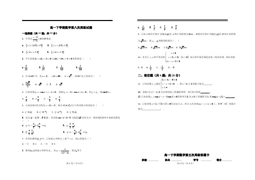 高一数学第八次周练