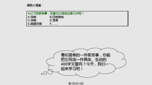 直映作文——写事中的分解与联想PPT课件