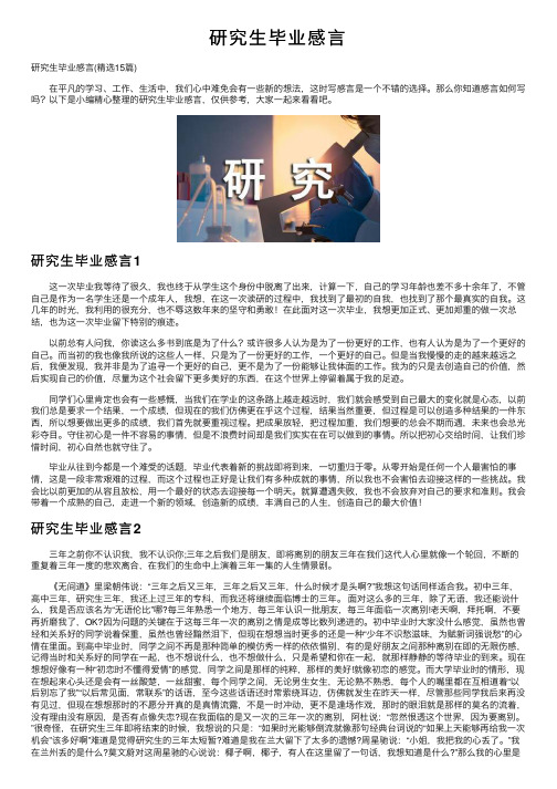 研究生毕业感言