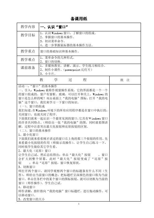 三年级下册信息技术教案(标准)