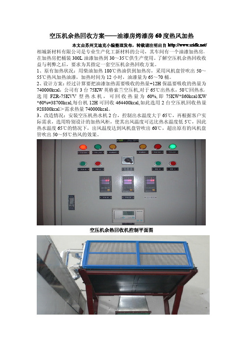 油漆房烤漆房空压机余热回收方案