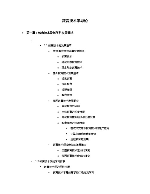 教育技术学导论