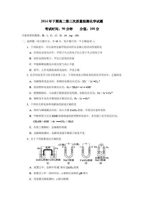 14—15学年上学期高二第三次月考化学试题(附答案)