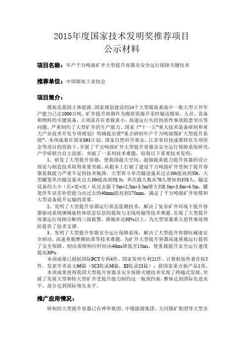 905-3002--年产千万吨级矿井大型提升容器及安全运行保障关键技术