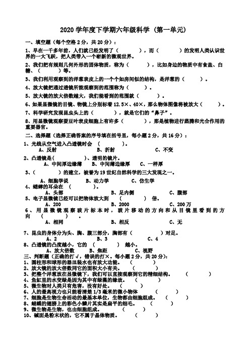 2020六年级下册科学试题及答案.doc