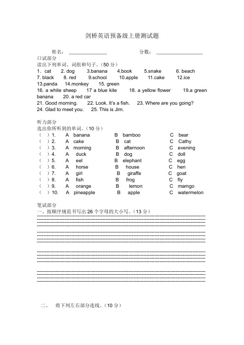 剑桥英语预备级上册测试题