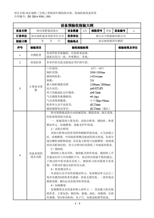 转向架静载试验台验收大纲