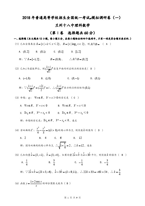 2017-2018第一学期高三期末试题解析