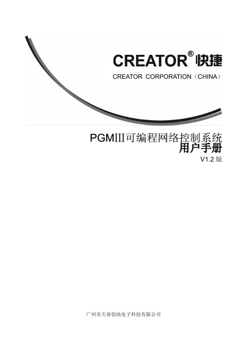 PGMIII控制系统用户手册V1.2版