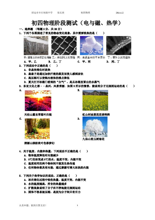 (优质精选!有答题纸和详细解答)初四物理阶段测试(电与磁、热学)