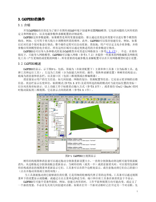 FEKO中文手册第三章