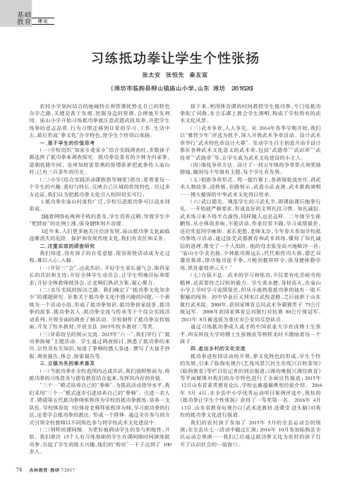 习练抵功拳让学生个性张扬